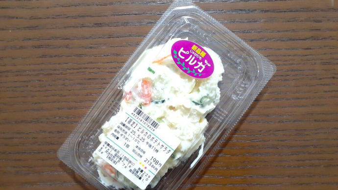 札幌・街の一コマ : ピルカとは。