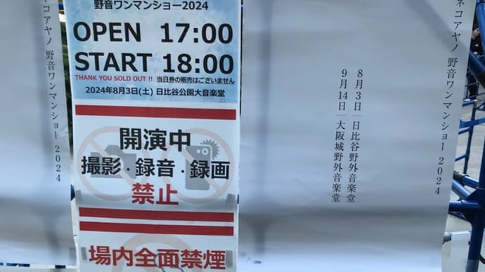 カネコアヤノ「野音ワンマンショー2024」@日比谷野外大音楽堂 24.8.3