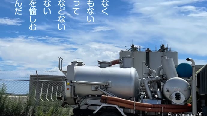 この夏を愉しむ ／ ラグの写真詩