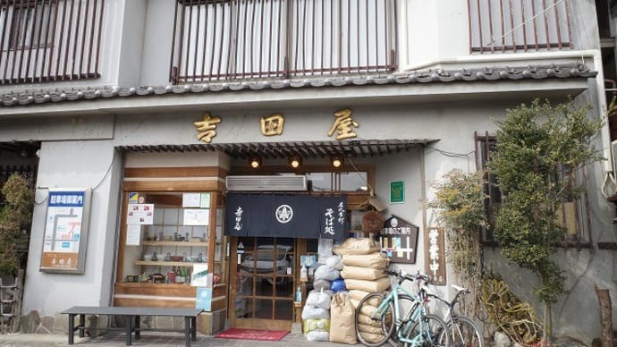 吉田屋@白河市