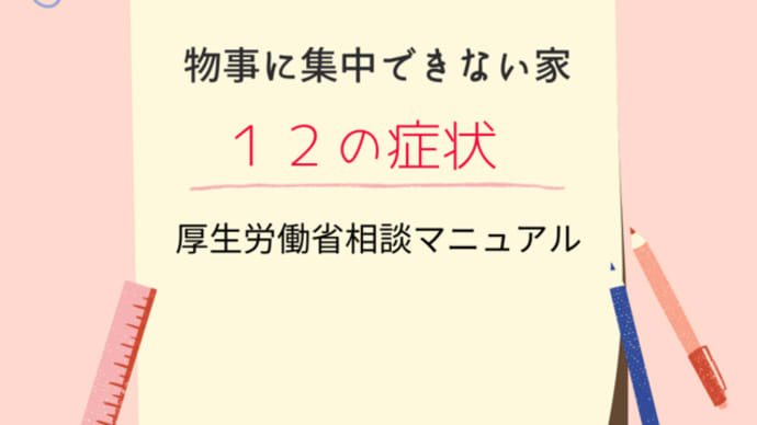 物事に集中できない家、うつ病と誤診される家