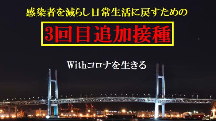 第7波襲来-ワクチンのブースター接種後も基本的な感染防止対策を続けましょう。