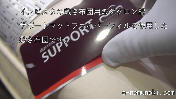 HBー3はホコリに敏感な方でも安心してお使いいただける敷き布団です。