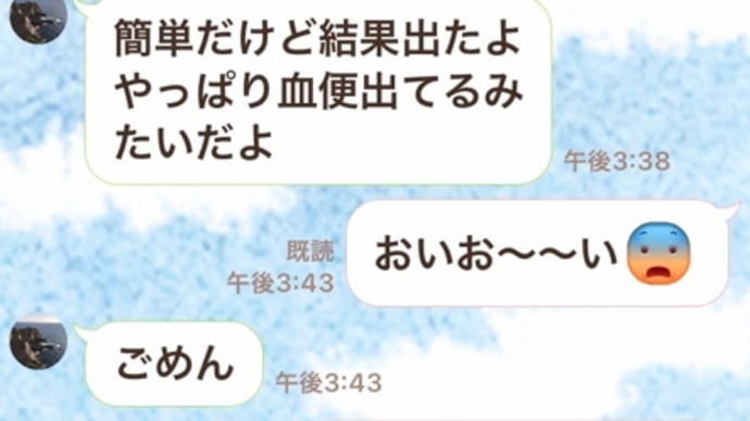詐欺師の前田が私に送って来たLINE 公開‼️病気編