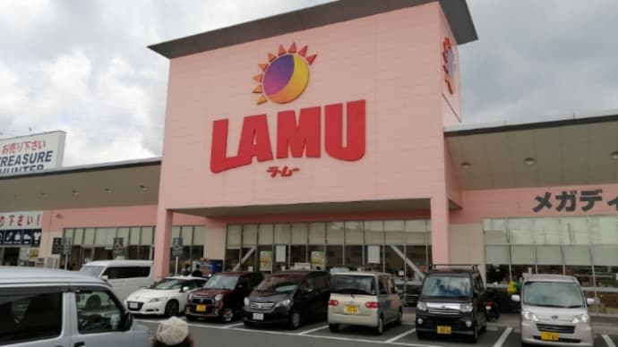 久しぶりに、「ラ・ムー」に行く。