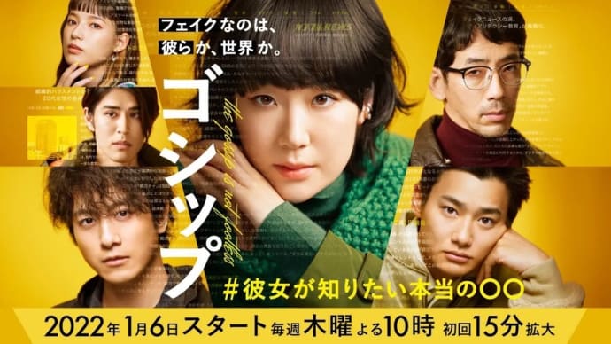 主人公が綾波レイみたいな雰囲気だった『ゴシップ #彼女が知りたい本当の〇〇』(第1話)