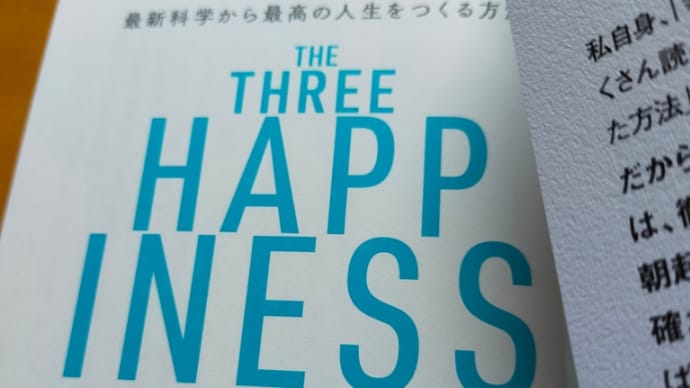 3つの幸福 書評