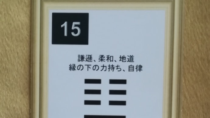 五黄土星中宮の日