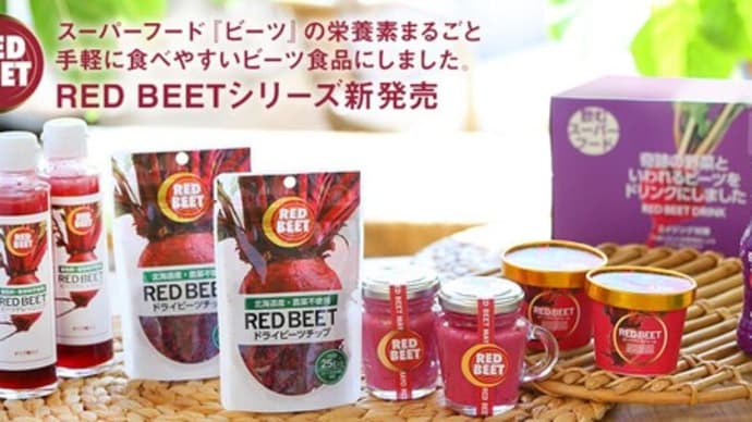 ビーツのモニター