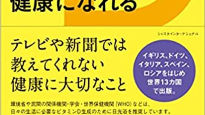 202005新型コロナとビタミンDと紫外線の関係の最新情報