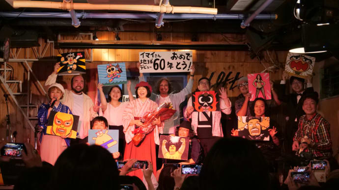 地球デビュー60年祭 レポ 後半編