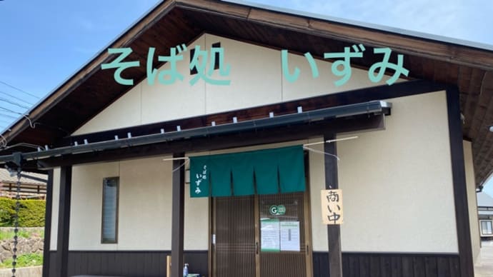 そば処 いずみ フランス菓子 ドゥミール いこいの杜