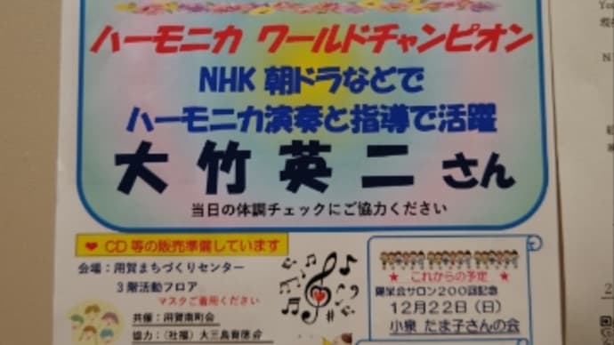 陽杲会サロン200回記念特別コンサート