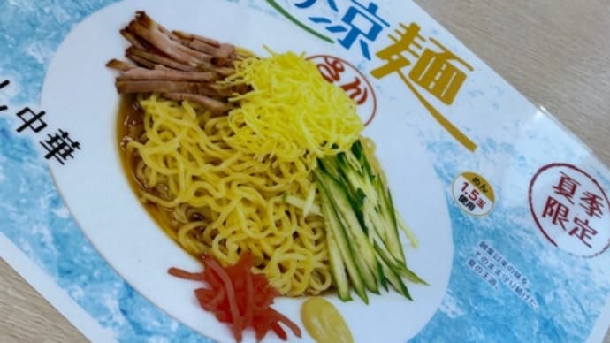 冷やし中華ーー✨ トータルカーズワークスブログ