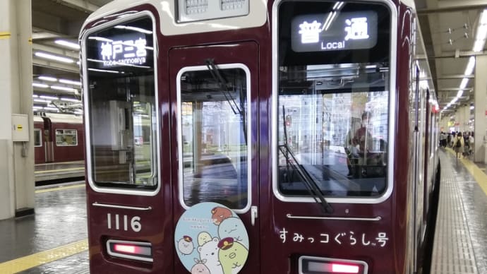 “すみっコぐらし”スタンプラリー☆ツアーだよ!④
