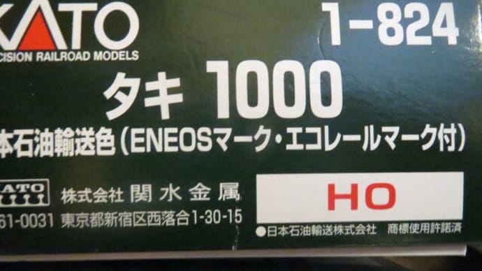 12-Aug-21　タキ1000を増備