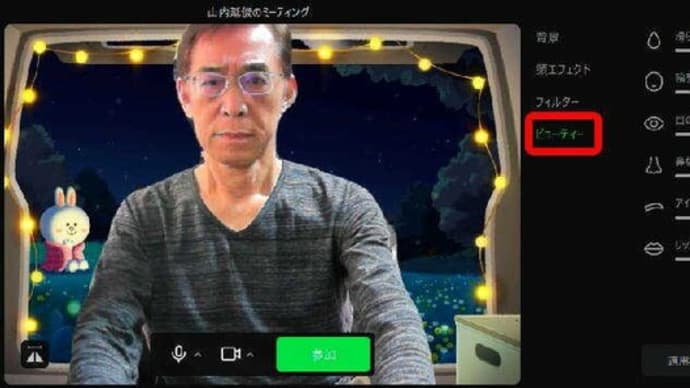 デスクトップ版LINEでビデオ通話時に『整形』出来ちゃうよぉ~!?