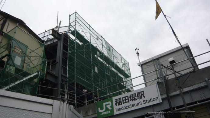稲田堤駅工事模様、、【稲田堤駅:南武線】 2022.4.1