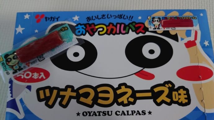 おかしのまちおか