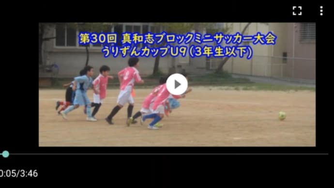 ３年以下ミニサッカー大会うりずんカップのムービー