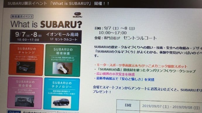 What is SUBARU? 開催!!