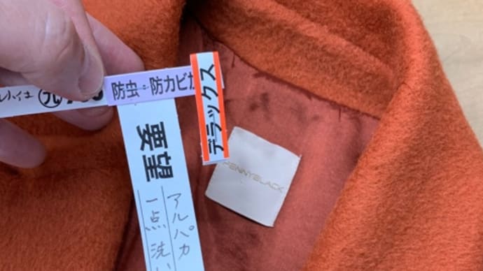『アルパカ 』『カシミヤ』のお手入れはお任せください。