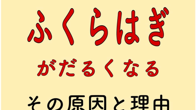 ふくらはぎ 片方だけだるくなる 副腎