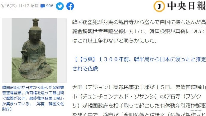 日本から盗まれた仏像