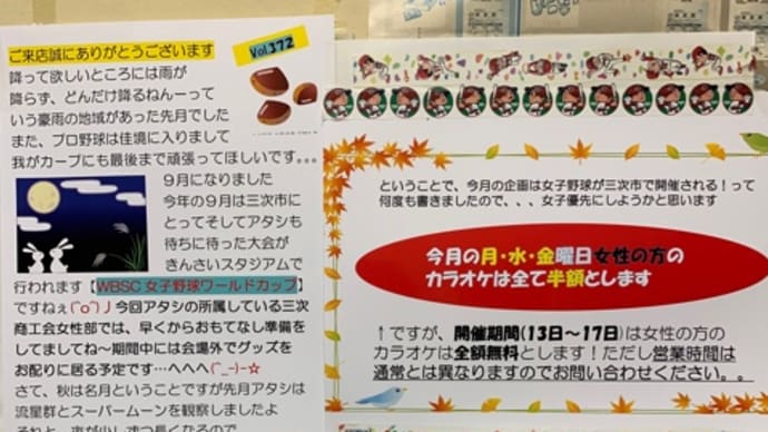 9月、、代替機でブログ更新