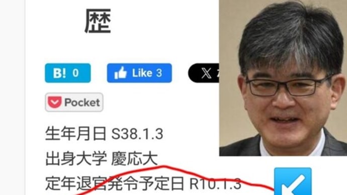 💎 緊急:石垣陽介旭川地家裁所長がまたまた異動になりました!( 石垣陽介調書改竄事件 )