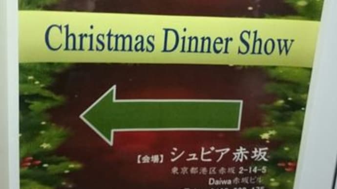 Christmas　Dinner　Show