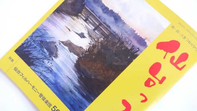 与いちさん、タウン誌『仙台っこ』に登場