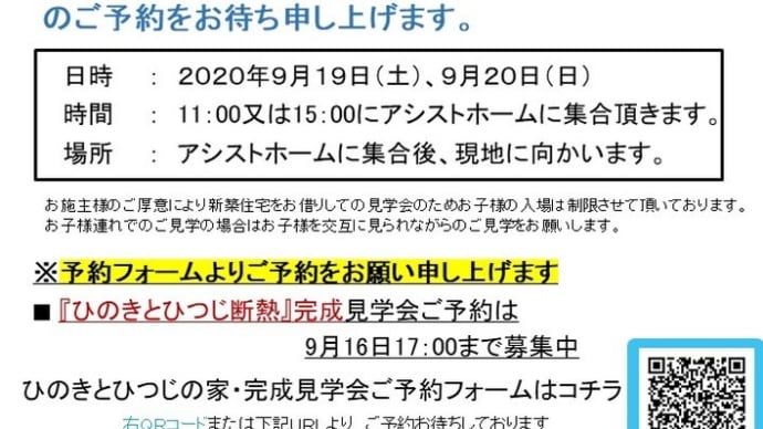 完成見学会を行います