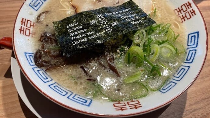名店復活!「博多とんこつ 山下商店」で「豚骨ラーメン&レアチャーシュー丼」をいただく!