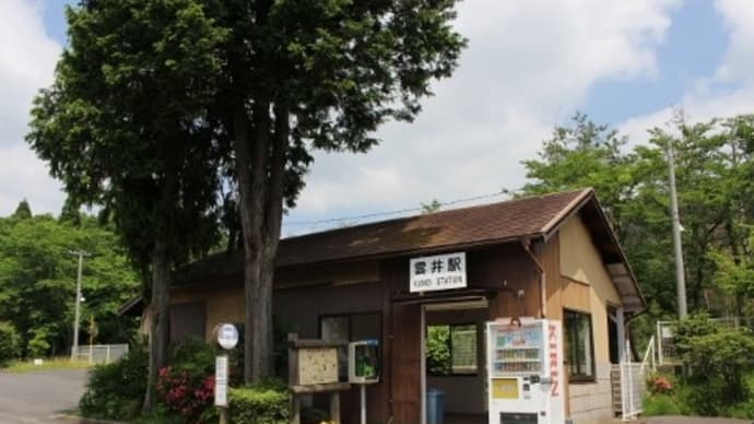 信楽高原鉄道　雲井駅
