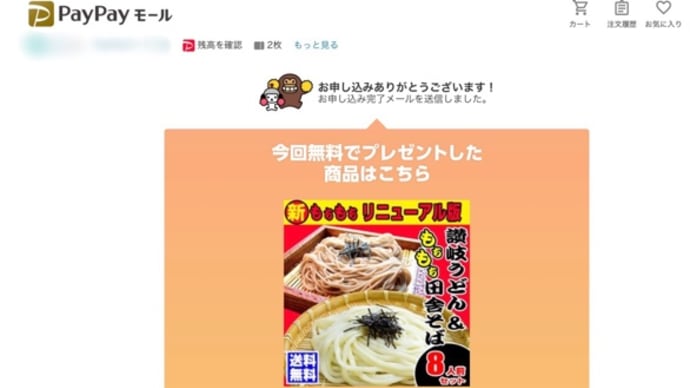 Yahoo宝箱くじ当たり!(◎_◎;)