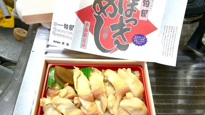 Mon '22/02/14 旬のほっき飯とあれこれ