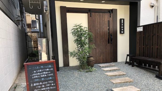 鯨のたれ @ 蕎麦前 中手 とうは (県庁前 元町 神戸)