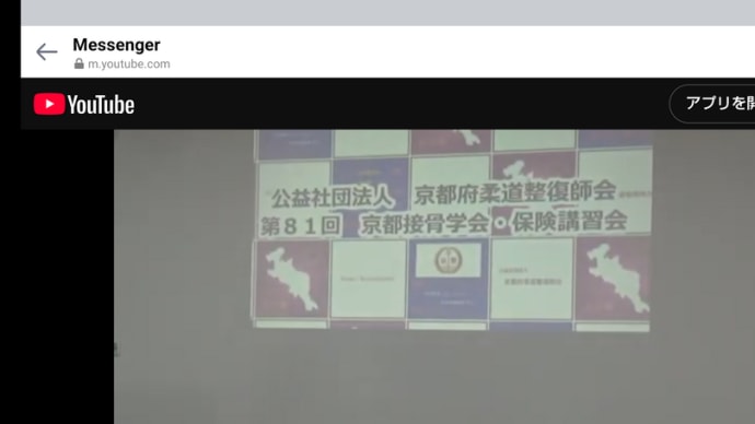 第８１回京都接骨学会、保険講習会