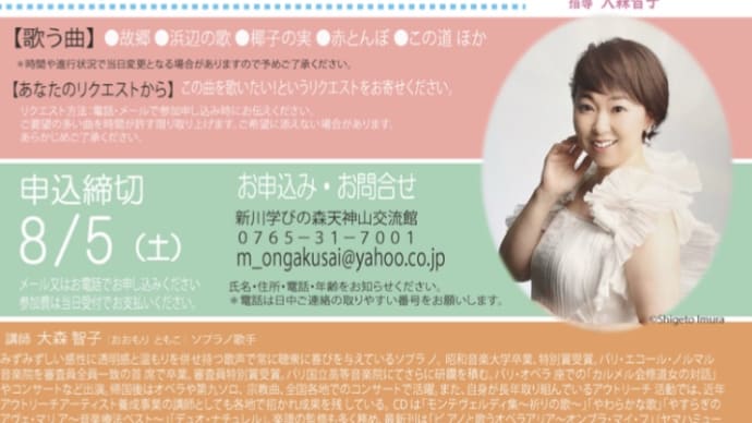 【ご案内】歌う喜び満喫講座2023