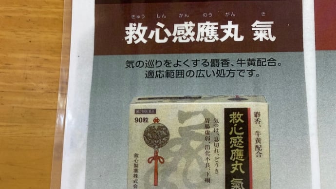 漢方の豆知識
