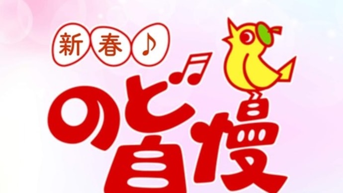明日は春吉バルクラッチにて新春のど自慢!