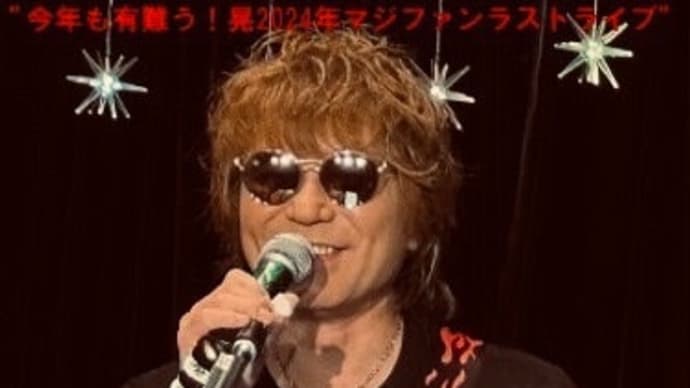 【晃アコースティックライブ@マジファン】のお知らせ