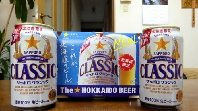 #9444 SAPPORO CLASSIC🍺