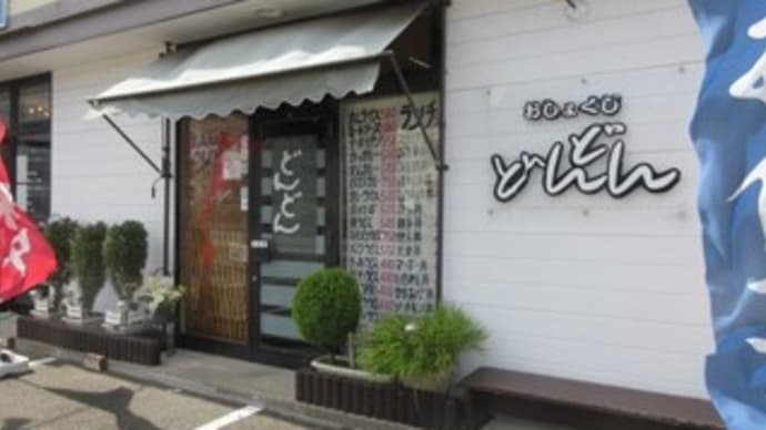 「お食事処どんどん」、コスパ良い食堂で、日替りランチ580円と焼うどん500円