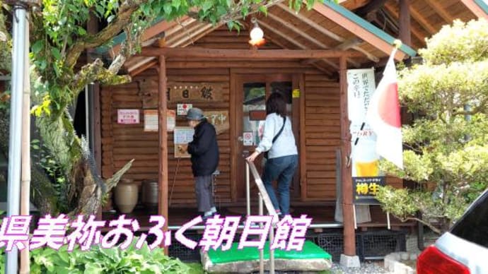 山口県美祢「朝日館」、地元地域の安い定食屋　於福（おふく）ログハウス＆貨物コンテナ