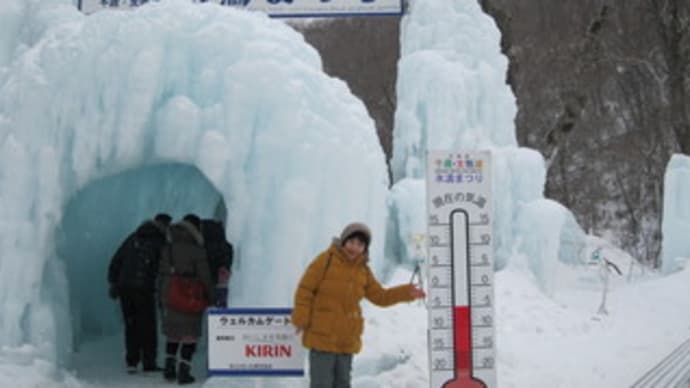 北海道・支笏湖氷濤まつり