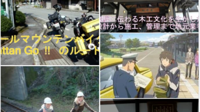 鉄道資産 「Gattan Go!!」 越中東街道沿いの廃坑利用のスーパーカミオカンデ ❢