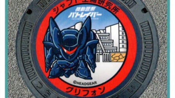 茨城県　土浦市　マンホールカード（C001、D001、E001）