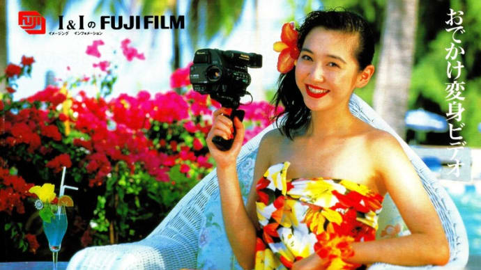 1990年のビデオカメラ紹介(5) フジフイルム